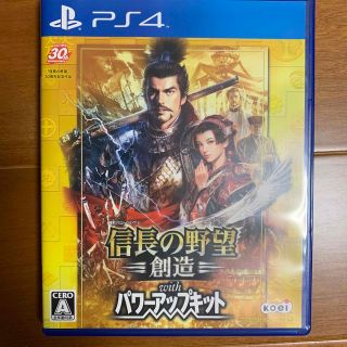 コーエーテクモゲームス(Koei Tecmo Games)の信長の野望・創造 with パワーアップキット PS4(家庭用ゲームソフト)