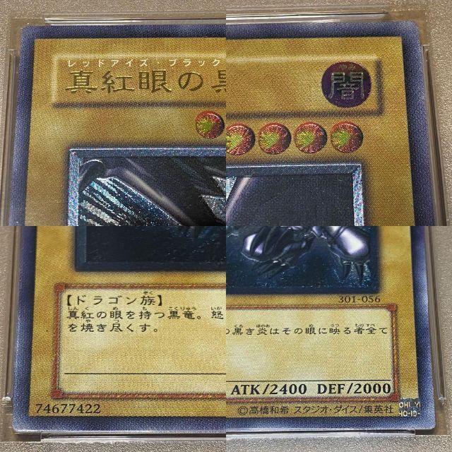 PSA10 遊戯王 真紅眼の黒竜 レリーフ 親知らず 鑑定品 PSA10 遊戯王 真紅眼の黒竜 レリーフ 親知らず 鑑定品