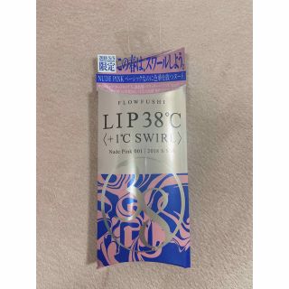 フローフシ(FLOWFUSHI)のFLOWFUSHI LIP38℃ ＋1℃ SWIRL(リップグロス)