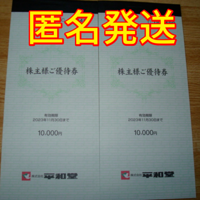☆最新☆ 平和堂 株主優待 20000円分 - ショッピング