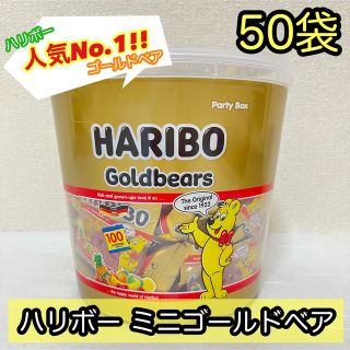 コストコ(コストコ)のハリボー　ミニゴールドベア　ドラム　パーティボックス　50個(菓子/デザート)