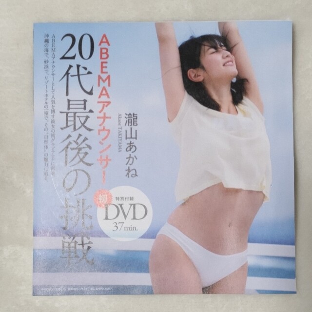 プレイボーイ　瀧山あかね　DVD エンタメ/ホビーのDVD/ブルーレイ(アイドル)の商品写真