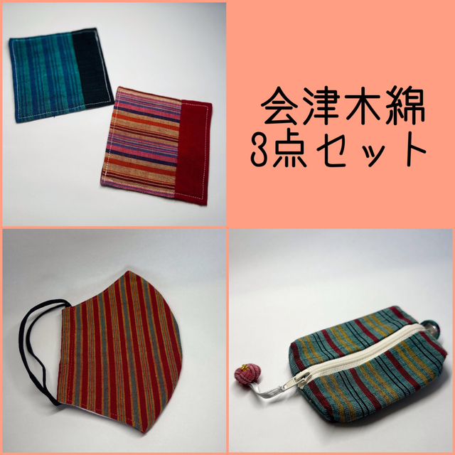 会津木綿 ハンドメイド 3点セット コースター 小物入れ マスク 雑貨 送料無料の通販 by Takahashi 手作りコースター3点セット