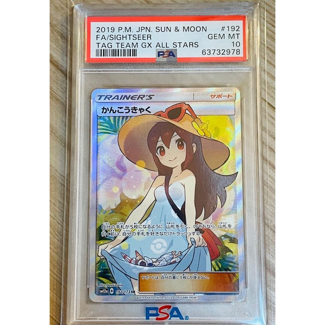 ポケモン(ポケモン)のかんこうきゃく sr psa10 エンタメ/ホビーのトレーディングカード(シングルカード)の商品写真