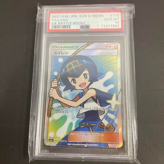 人気を誇る スイレン ポケモンカード PSA10 - ポケモン SR バトル