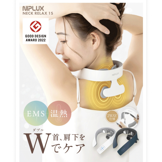 NIPLUX NECK RELAX 1S ニップラックスネックリラックスワンエス スマホ/家電/カメラの美容/健康(ボディケア/エステ)の商品写真