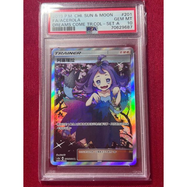 お買得限定品☆夏売れ筋 【PSA10】アセロラ SR ポケモンカード
