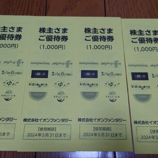 イオンファンタジー　株主優待　4000円分　最新版(遊園地/テーマパーク)