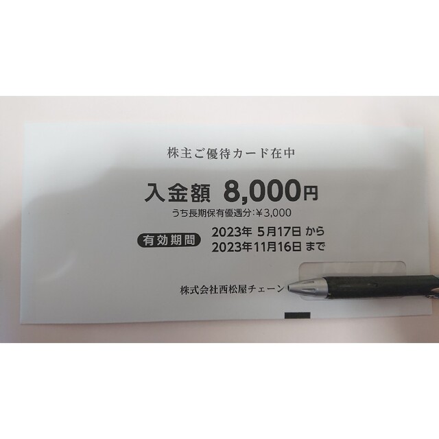 西松屋チェーン 株主優待 8000円分ショッピング
