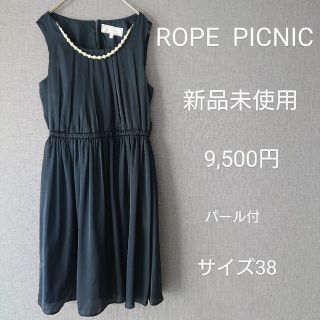 ロペピクニック(Rope' Picnic)のROPE  PICNIC ロペピクニック ワンピース パール フォーマル 新品(ひざ丈ワンピース)