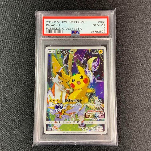 定番入荷 ピカチュウ ポケモンカードフェスタ2017 psa10 プロモ 完美品