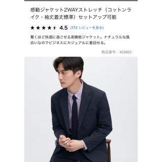 ユニクロ(UNIQLO)のユニクロ　感動ジャケット　コットンライク　ネイビー(テーラードジャケット)