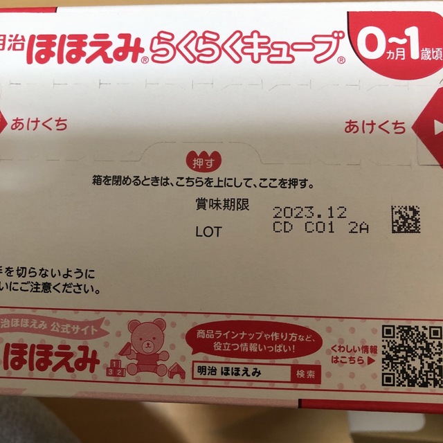 ほほえみ　らくらくキューブ　24本 キッズ/ベビー/マタニティの授乳/お食事用品(その他)の商品写真