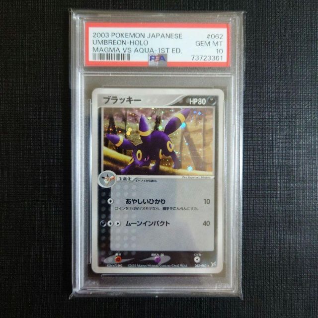 保障できる】 ポケモン - 【PSA10】ブラッキー 2003 初版 あやしい