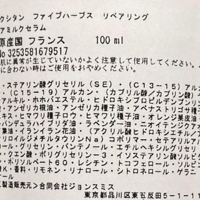 L'OCCITANE(ロクシタン)のロクシタン ファイブハーブス リペアリングヘアミルクセラム　100ml コスメ/美容のヘアケア/スタイリング(ヘアワックス/ヘアクリーム)の商品写真