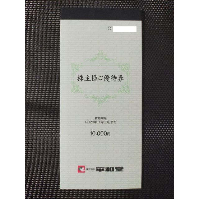 平和堂 株主優待 10000円分