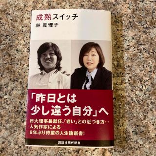 コウダンシャ(講談社)の成熟スイッチ(人文/社会)