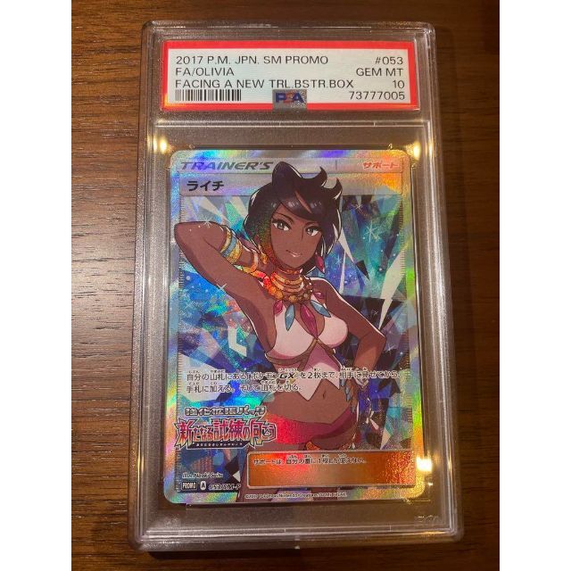履き心地◎ ポケモンカード ライチ sr プロモ PSA10 - crumiller.com