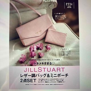 ジルスチュアート(JILLSTUART)のゼクシィ10月号付録.お値下げしました。(結婚/出産/子育て)