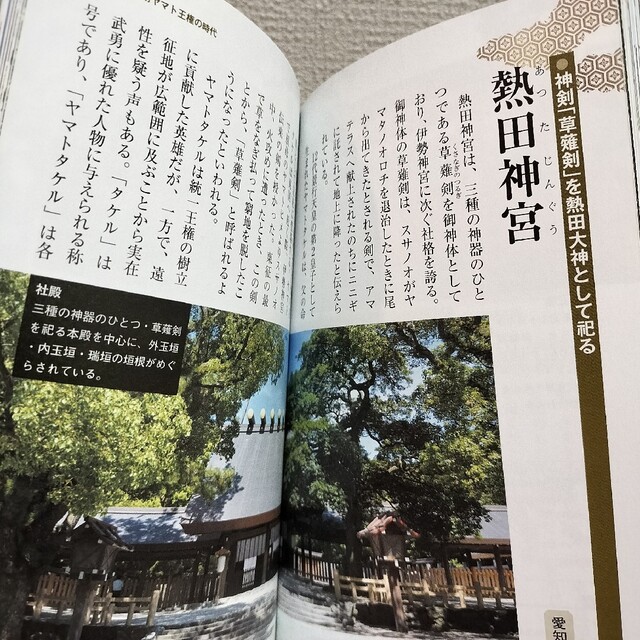 宝島社(タカラジマシャ)の『 カラー版 日本の神社100選 一度は訪れたい古代史の舞台ガイド 』■ エンタメ/ホビーの本(地図/旅行ガイド)の商品写真