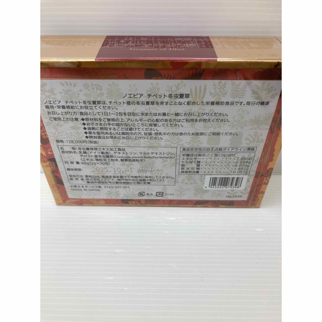 ノエビア 冬虫夏草 3箱 販売割引商品 健康食品 synergy-recruitment.co.uk