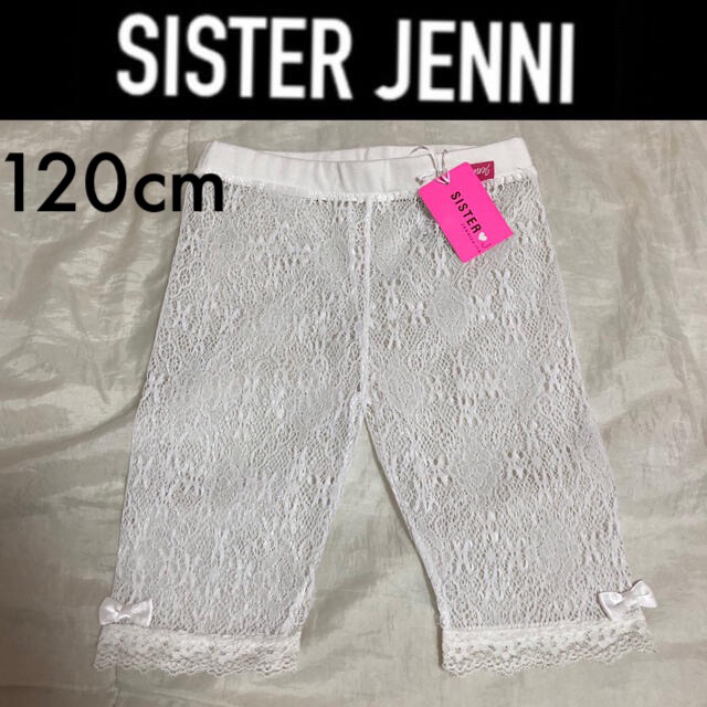 JENNI(ジェニィ)の新品タグ付き☆SISTER JENNI総レースレギンス120ジェニィバイラビット キッズ/ベビー/マタニティのキッズ服女の子用(90cm~)(パンツ/スパッツ)の商品写真