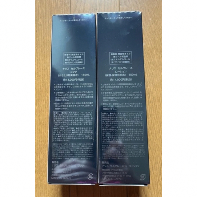 ナリス化粧品 - 期間限定 新セルグレース コンク&ローション 2本セット