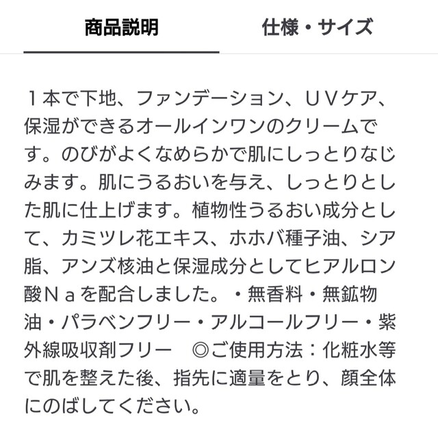 MUJI (無印良品)(ムジルシリョウヒン)の無印良品＊BBクリーム コスメ/美容のベースメイク/化粧品(BBクリーム)の商品写真