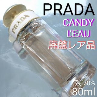 [廃盤品]PRADA キャンディロー オードトワレ 80ml スプレー 箱無し