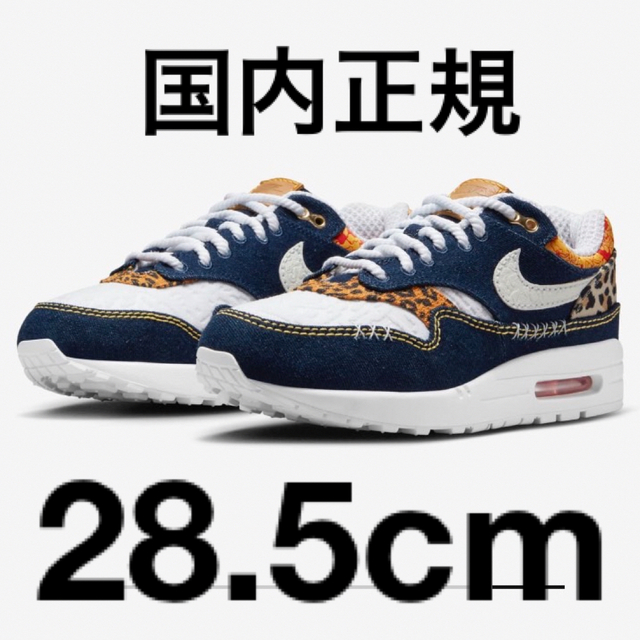 エアマックスNike Air Max 1 "Washed Dark Blue 28.5cm