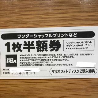 カメラのキタムラ　ワンダーシャッフルプリントなど半額券(その他)