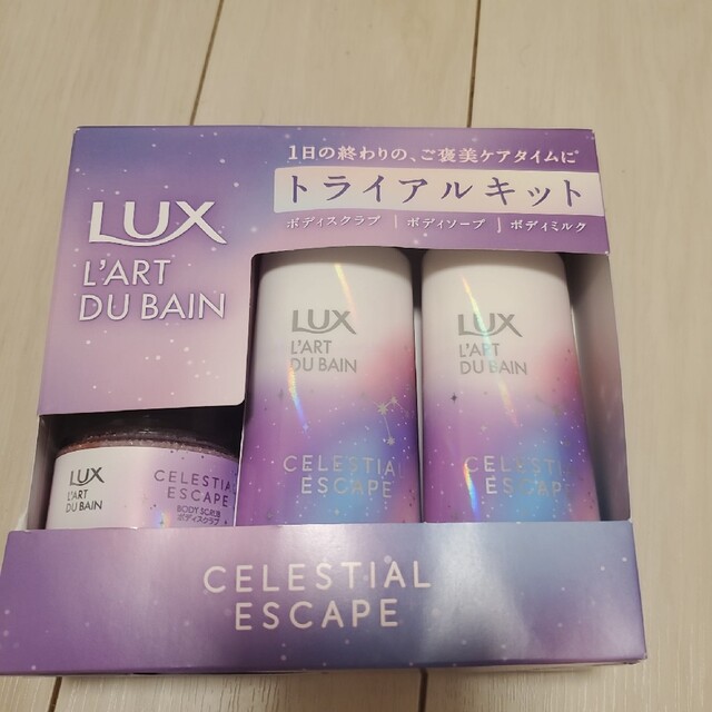 LUX(ラックス)のラックス　セレスティアル　トライヤルキット コスメ/美容のキット/セット(サンプル/トライアルキット)の商品写真