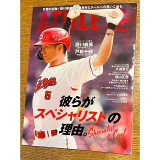 ヒロシマトウヨウカープ(広島東洋カープ)の広島アスリートマガジン　2023年6月号(趣味/スポーツ)