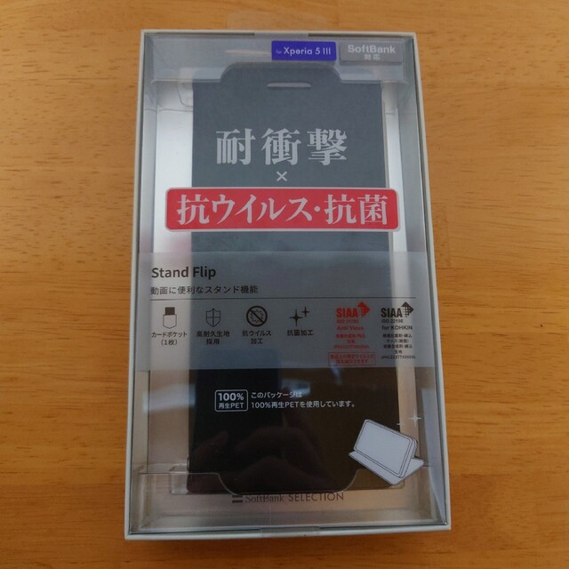 Xperia 5 III 手帳型ケース スマホ/家電/カメラのスマホアクセサリー(モバイルケース/カバー)の商品写真