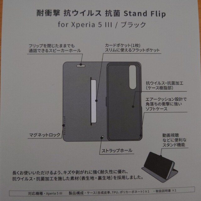 Xperia 5 III 手帳型ケース スマホ/家電/カメラのスマホアクセサリー(モバイルケース/カバー)の商品写真