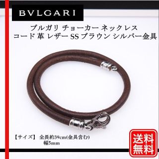 ブルガリ ネックレス（ブラウン/茶色系）の通販 13点 | BVLGARIの ...