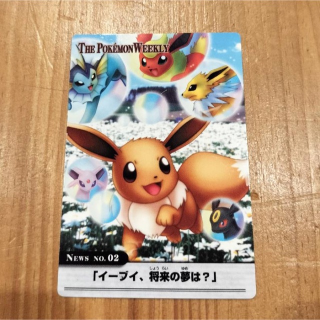 The Pokemon Weekly No,2　「イーブイ、将来の夢は？」