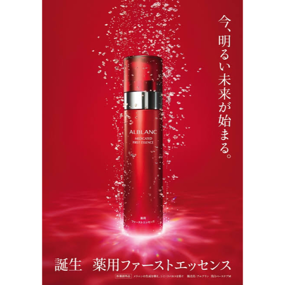 SOFINA ALBLANC 薬用ファーストエッセンス レフィル 90g 花王 直営 店
