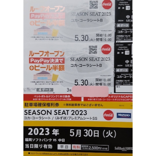 最新・限定 5/30(火) ソフトバンク×中日ドラゴンズ☆コカコーラシートB