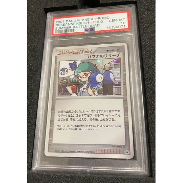 配送日指定可 ポケモンカード ハマナのリサーチ プロモ PSA10