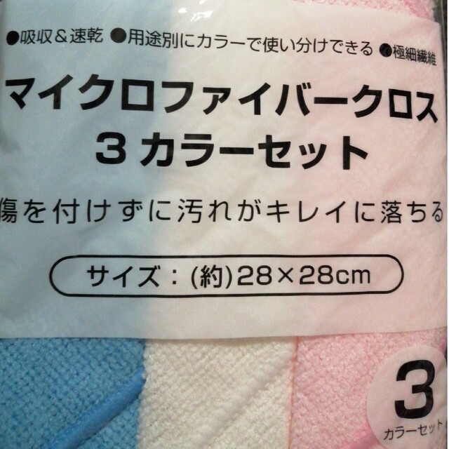 マイクロファイバークロス　6枚　フキン インテリア/住まい/日用品のキッチン/食器(収納/キッチン雑貨)の商品写真