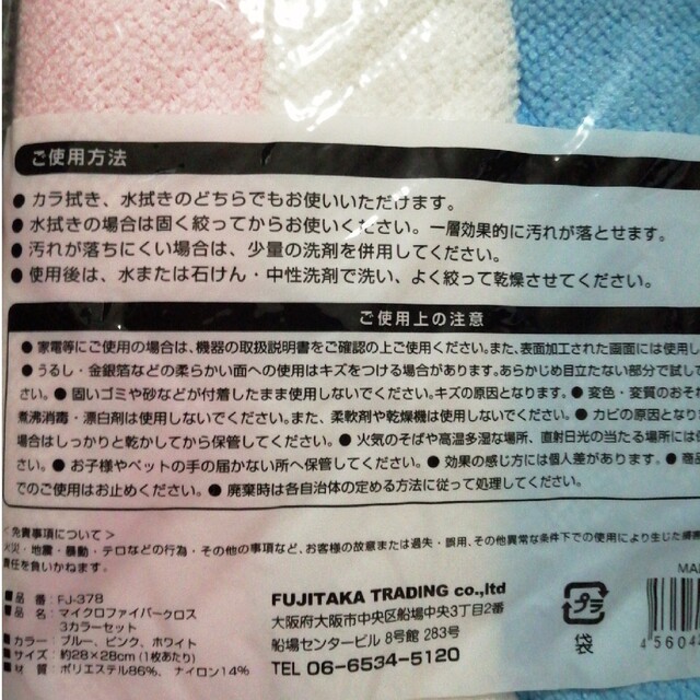 マイクロファイバークロス　6枚　フキン インテリア/住まい/日用品のキッチン/食器(収納/キッチン雑貨)の商品写真