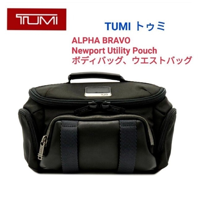 スーパーSALE限定 TUMI トゥミ☆Newport Utility Poch黒ボディバッグ