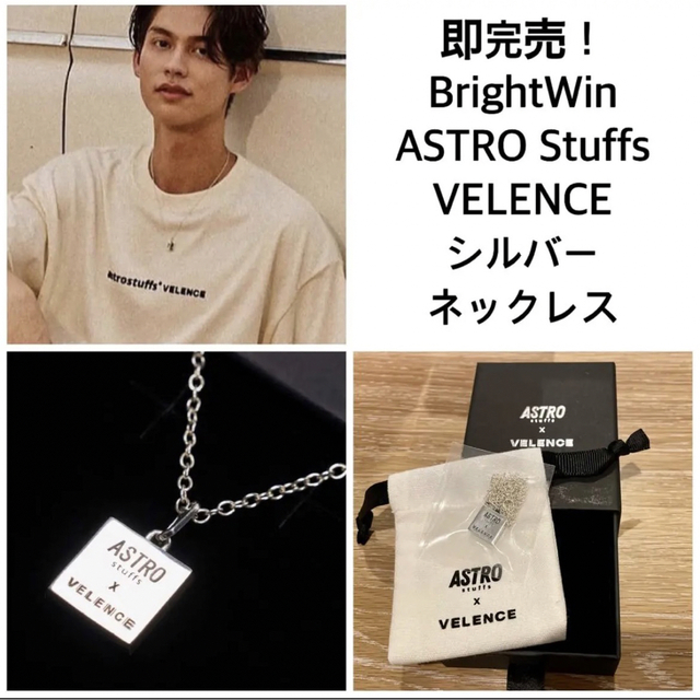 即完売！新品BrightWin★ASTRO×VELENCEネックレスgmmtv