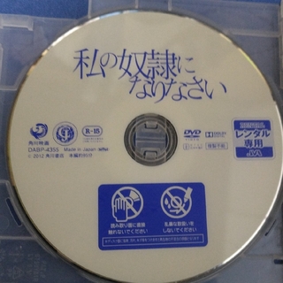 私の奴隷になりなさい　中古DVD(日本映画)