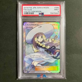 ポケモン(ポケモン)のわい様専用　帽子リーリエ sr psa9(シングルカード)