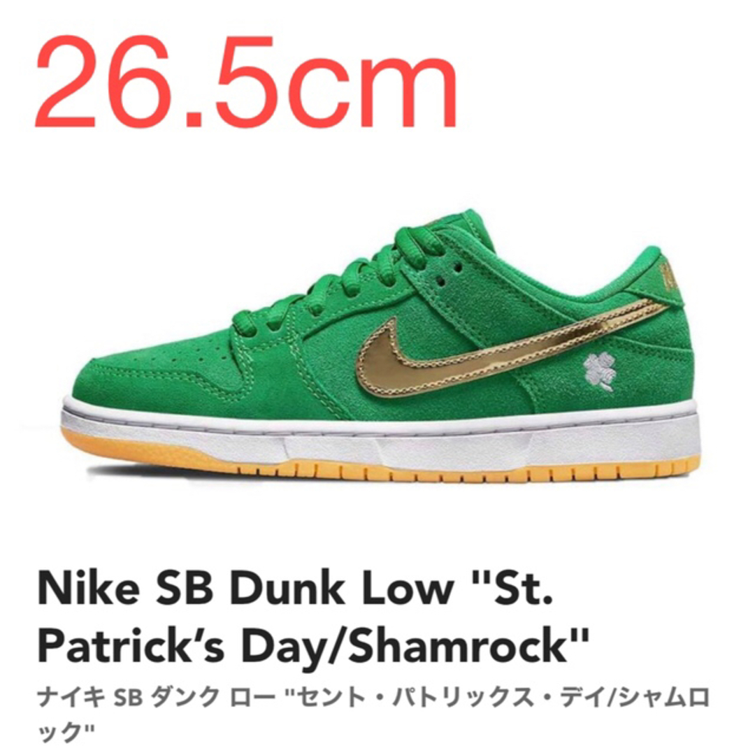 【26.5cm】Nike SB Dunk Low