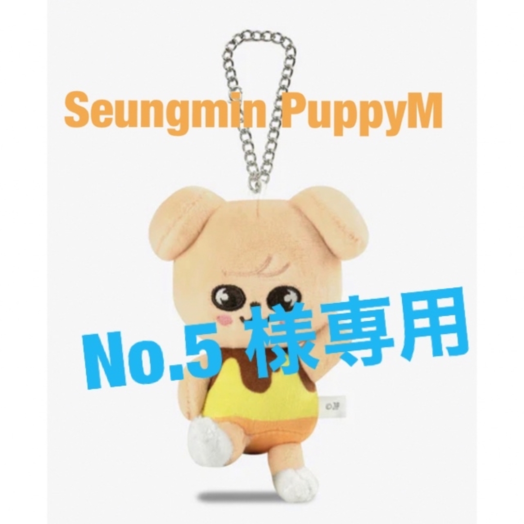 SKZOO PuppyM パピーム ミニぬいぐるみ ミニバッグチャーム セット