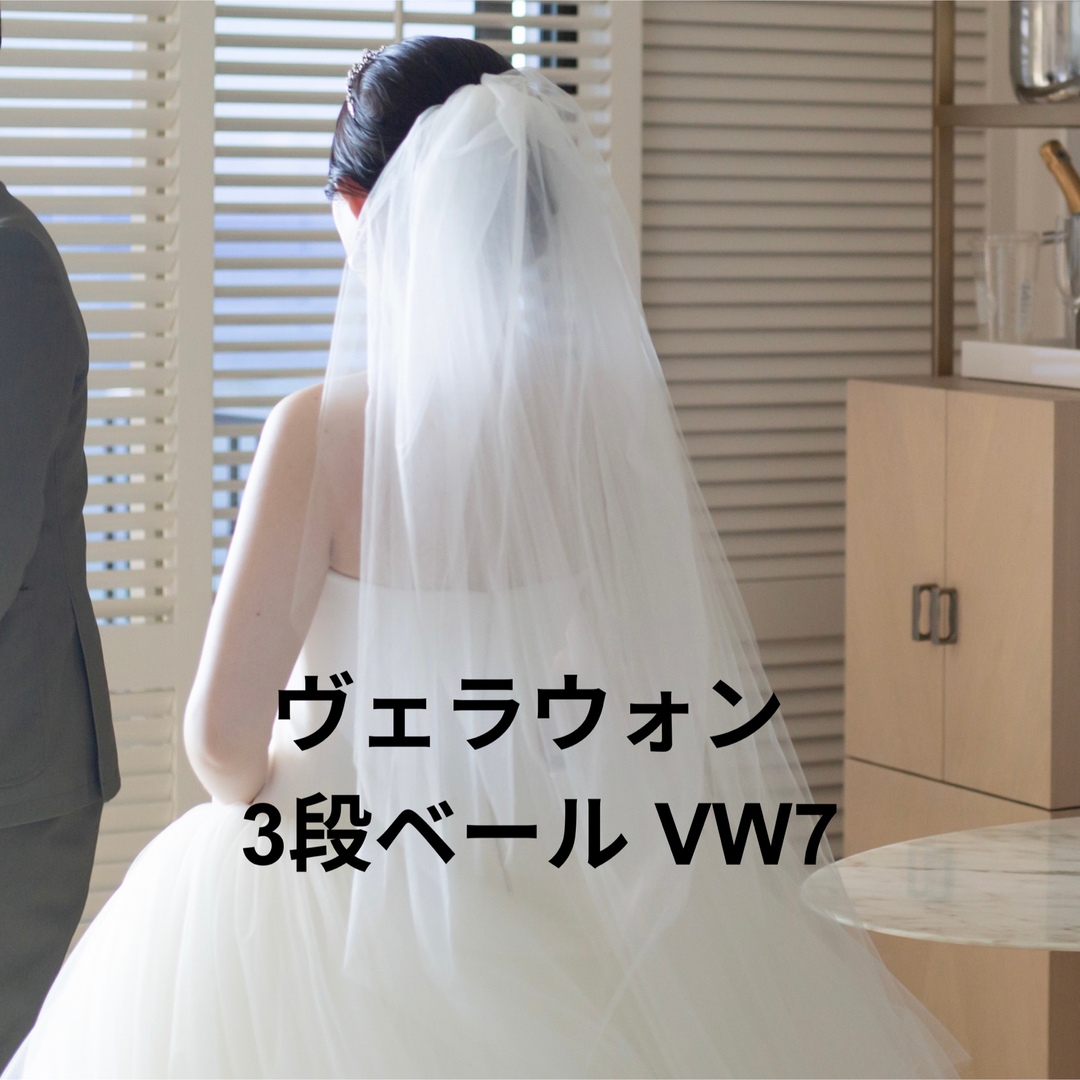 【美品】 Vera Wang ヴェラウォン 3段ベール VW7