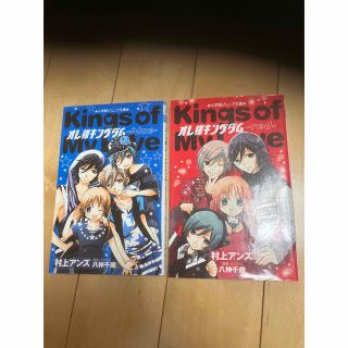 オレ様キングダム ｂｌｕｅ　red 2冊セット(絵本/児童書)